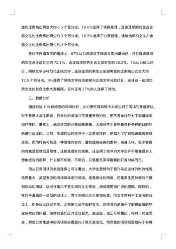 大学生课外阅读调查报告