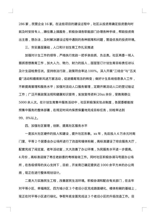 社区年终工作总结范文2025年