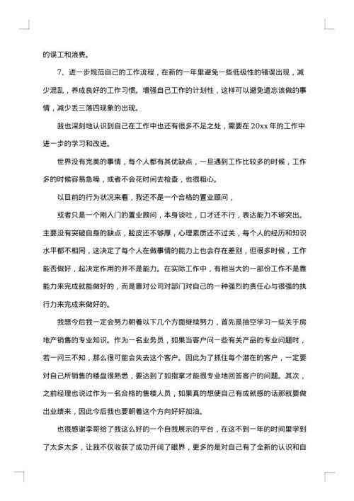 房地产公司楼盘销售部工作总结报告