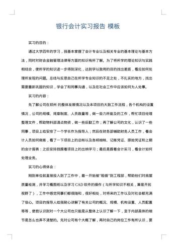 银行会计实习报告