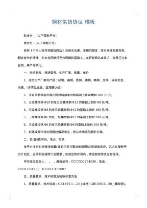 钢材供货协议