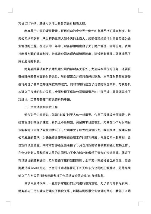2025年关于财务年度个人总结范文