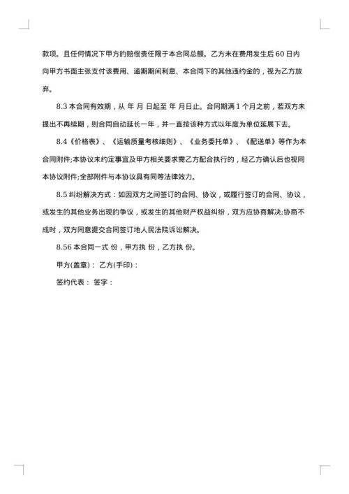 汽车货物运输合同范本2025年