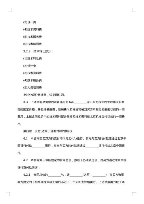成套设备进口合同