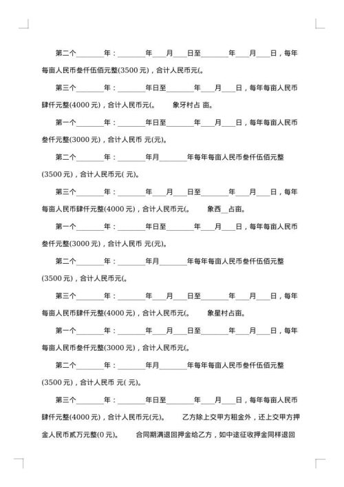 鱼塘承包合同书范文