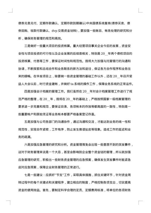 销售会计工作的总结与计划