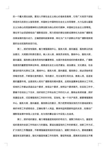 党代会开幕式讲话