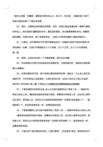 公司年会主持稿20xx年