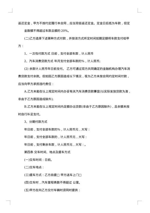 购车合同范本