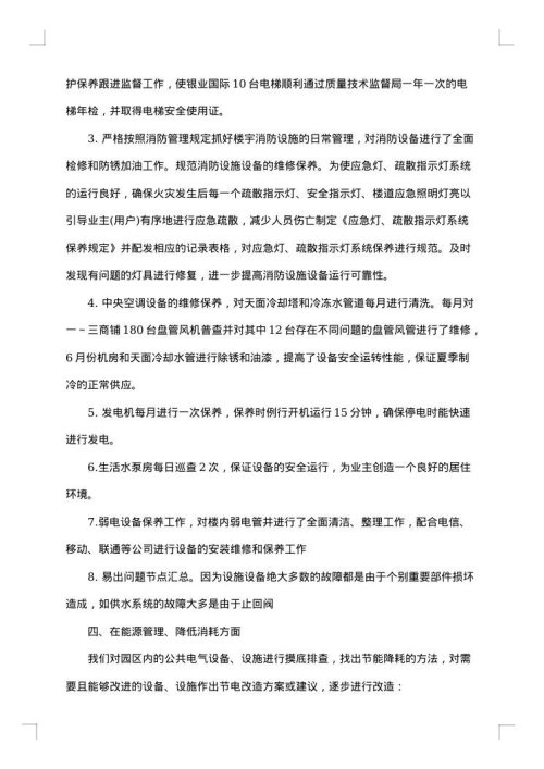 物业工程部半年度总结