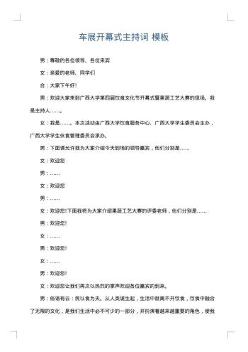 车展开幕式主持词