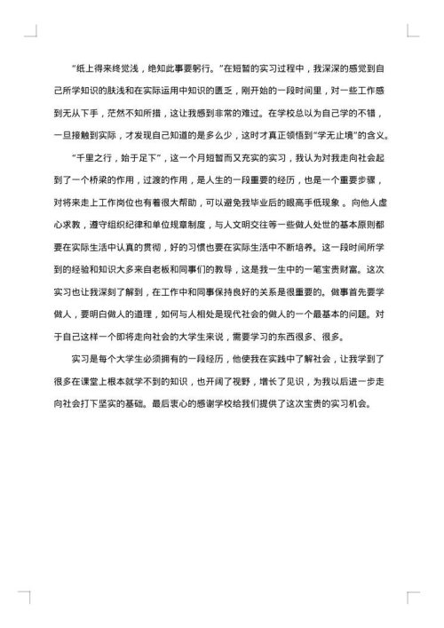 学生毕业实习报告