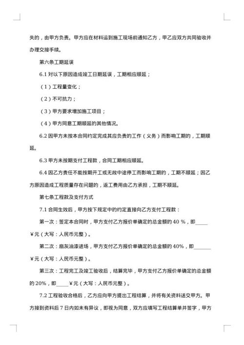 张掖市大厦室内装修工程承包招标书