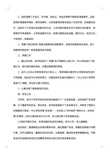 学校九月份工作总结