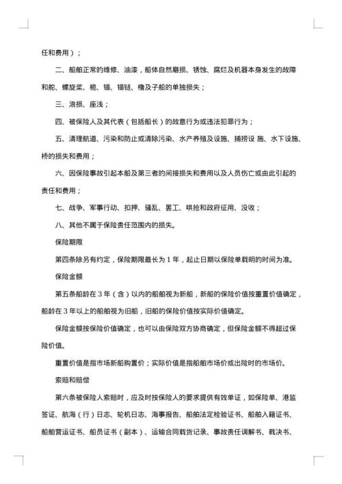 船舶保险单