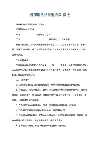 健康服务站加盟合同