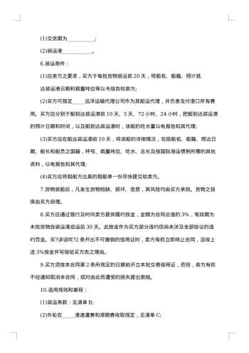 民间贸易货物协议书