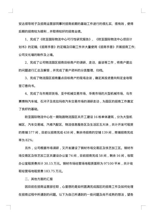 运营部年终总结