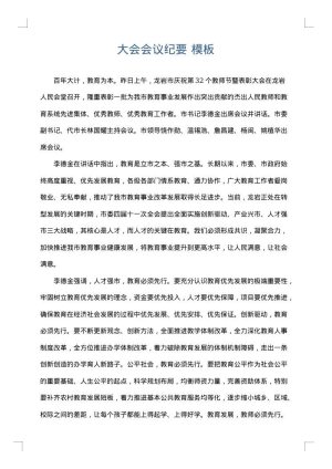 大会会议纪要