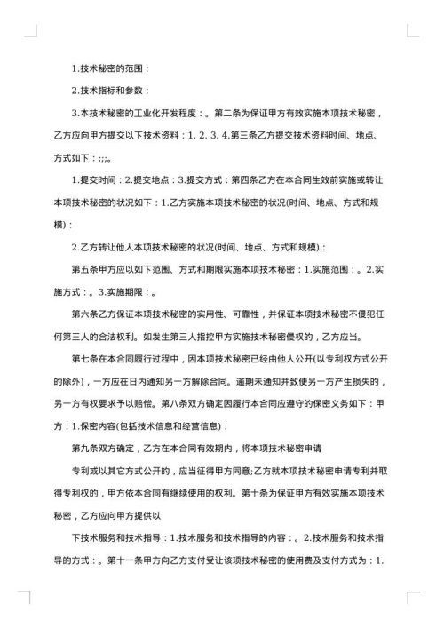 技术合同开发格式