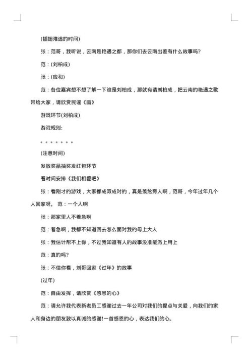 开场白串词