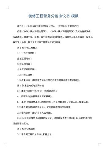 装修工程劳务分包协议书