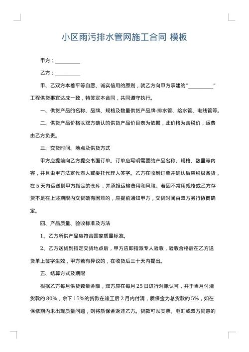 小区雨污排水管网施工合同