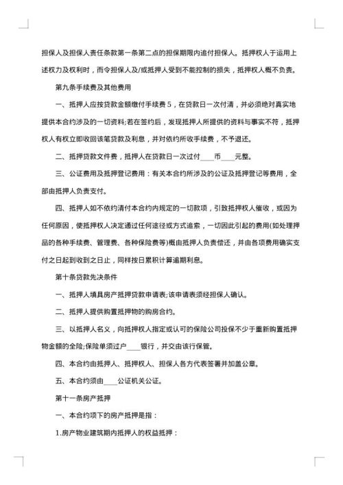 住宅房产买卖合同书