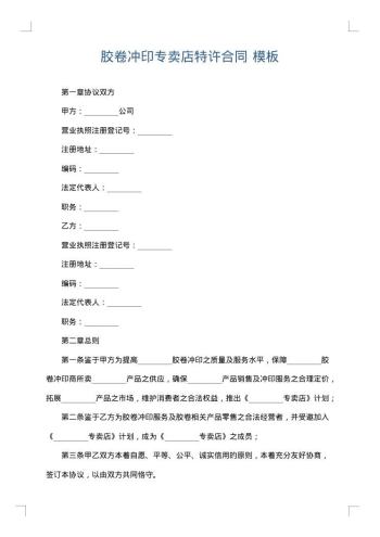胶卷冲印专卖店特许合同