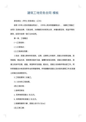 建筑工地劳务合同