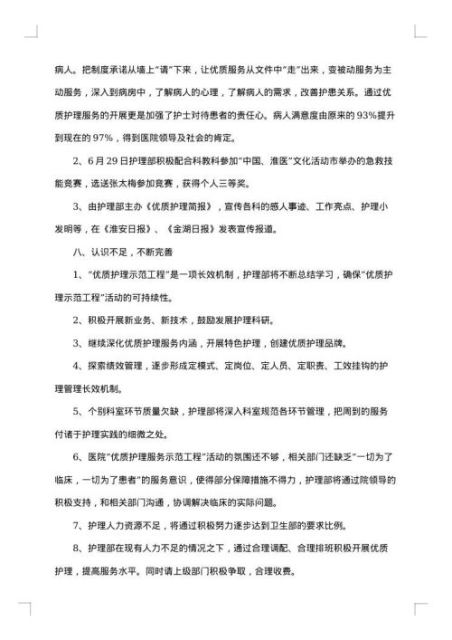 医院护理服务工作个人总结