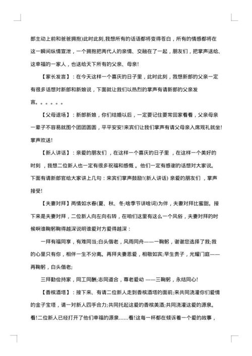 西式浪漫经典婚礼主持人台词