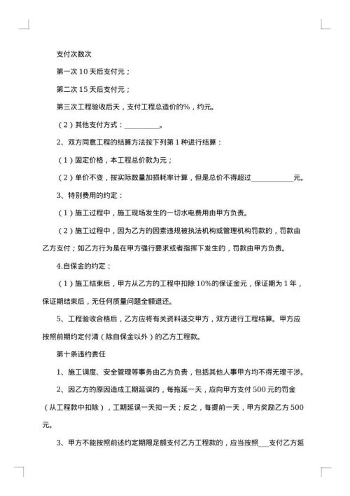 个人店面装修协议书