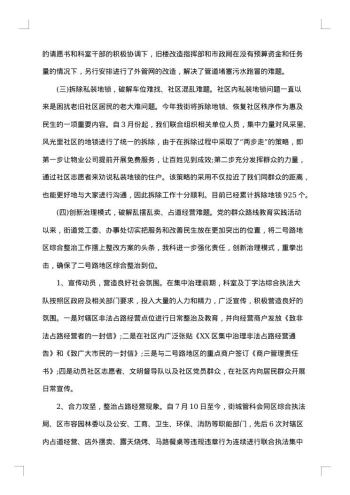 社区城管工作总结
