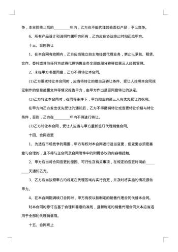 销售总代理合约书