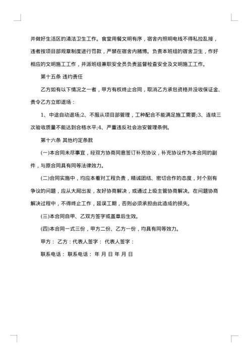 实用水电安装工程承包合同范本