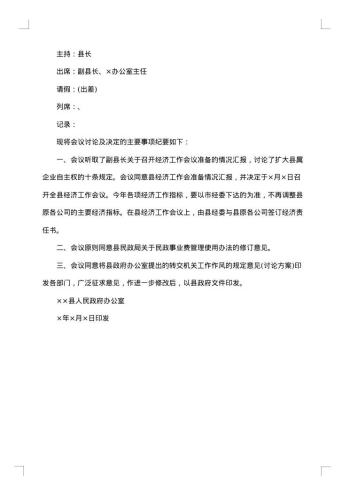 会议纪要写作