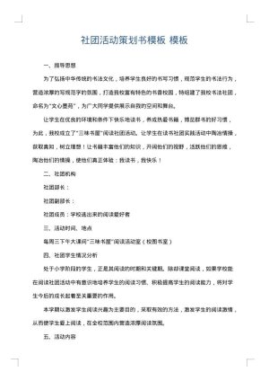 社团活动策划书模板