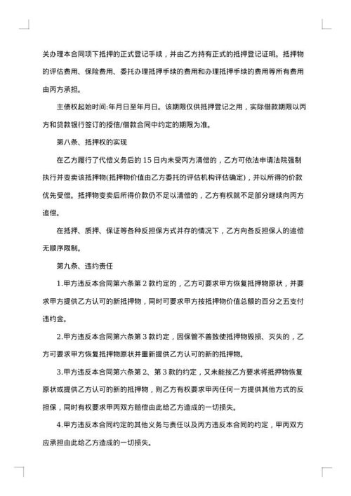 有关反担保合同集合