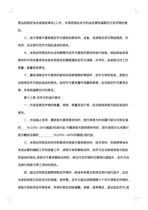 钢结构加工合同集合