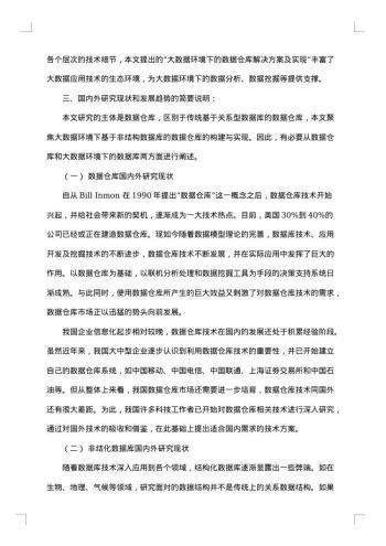 研究生开题报告范文