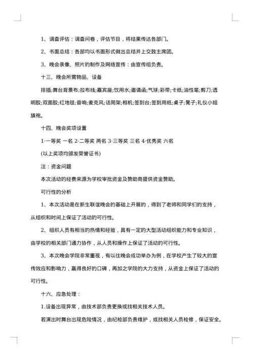 2025年元旦晚会策划书