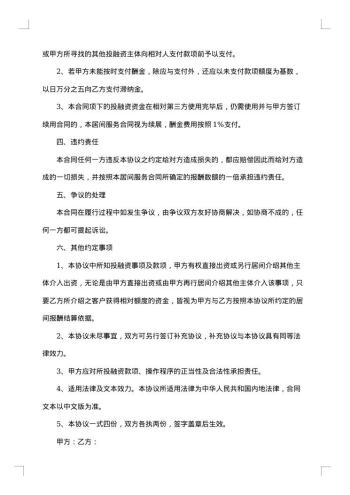 纺织废料处理设施融资居间合同
