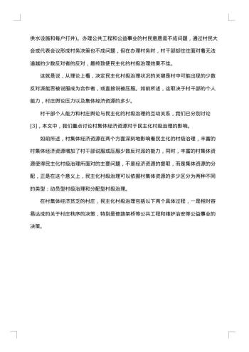 20xx年社会实践调研报告