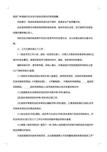 采购委托协议