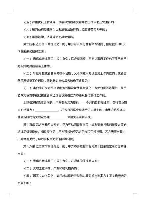 事业单位聘用合同