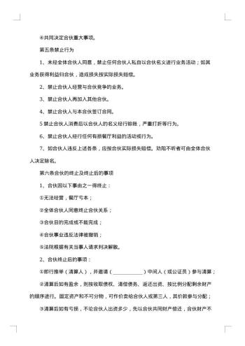 餐饮合作合同