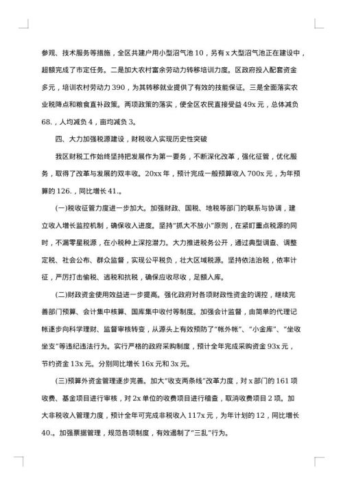 简短的政府个人工作总结