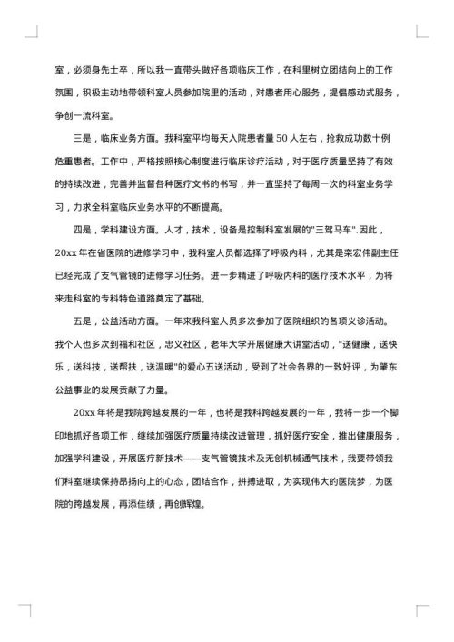 传染科护士长述职报告