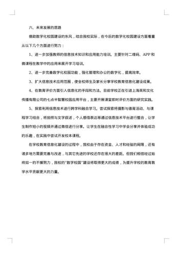 学校建设的调研报告
